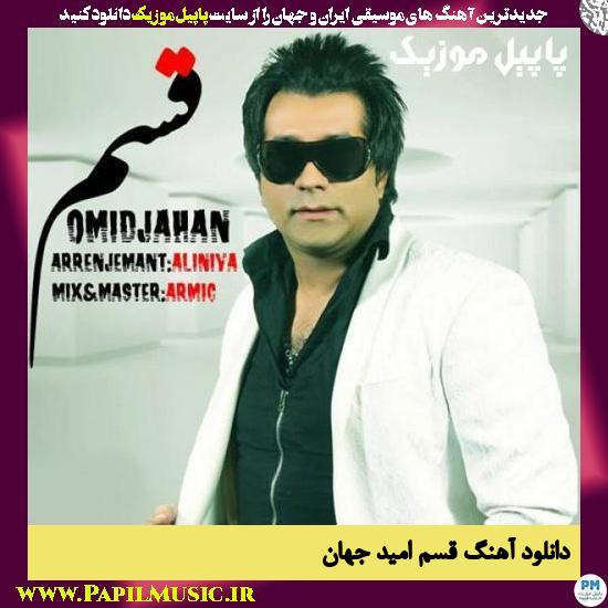 Omid Jahan Ghasam دانلود آهنگ قسم از امید جهان